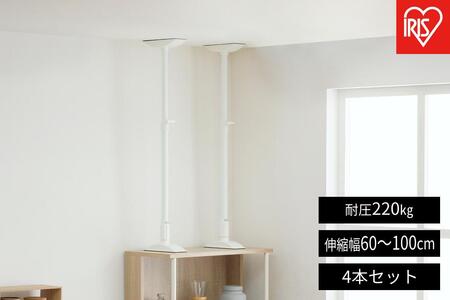 家具転倒防止伸縮棒Ｌサイズ  KTB-60R 4本セット