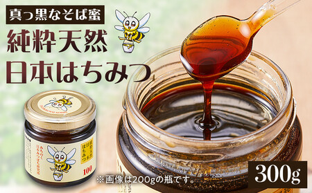 日本はちみつ　300グラム　まぼろしの純粋 ｜ はちみつ ハニー 