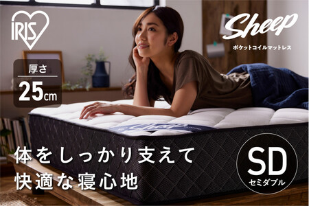 マットレス ポケットコイルマットレス PMTS25H-SD ホワイト