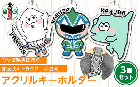 オリジナルイラスト アクリルキーホルダー 3種セット 5cm×5cm 厚さ3mm