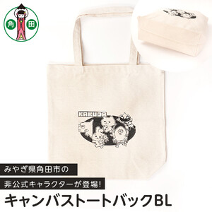 キャンバストートバックBL　オリジナルイラスト　36cm×37cm　マチ11cm　持ち手50cm　綿100％