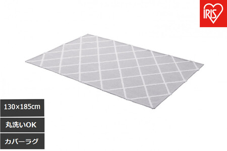 はがして洗える  Ｈａｇａｓｈ  カバーベニワレン風　HAGCB-1318　グレージュ