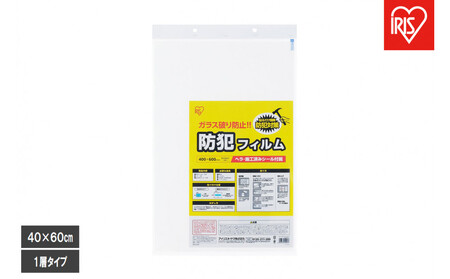 防犯フィルム 厚み203μm BF-4060-1-C(400×600mm ・2枚入り)×3個