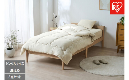 ベッド用布団3点セット S シングル KFS-B3S グレージュ