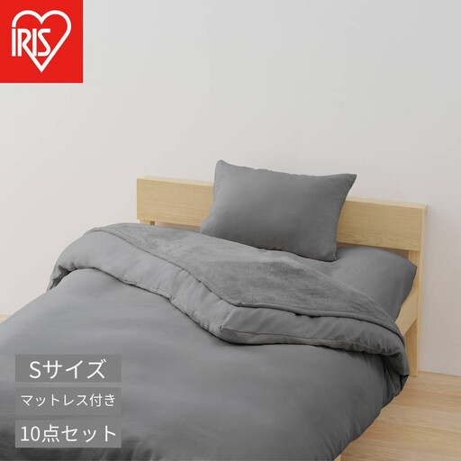 こだわりマットレス付き布団10点セット KFS-KM10S ダークグレー