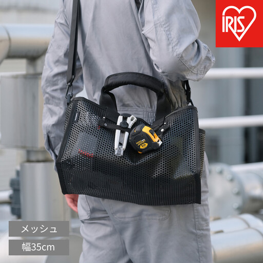 メッシュツールバッグ ボックスタイプ TLB-B35 ブラック