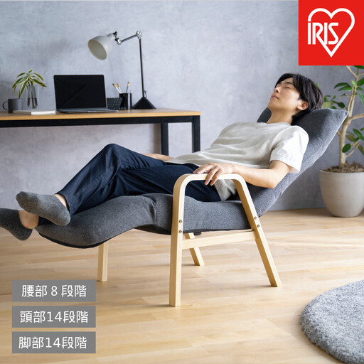 リクライニングウッドアームチェア FACR-RHB ダークグレー