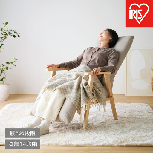 リクライニングウッドアームチェア FACN-RHB アイボリー