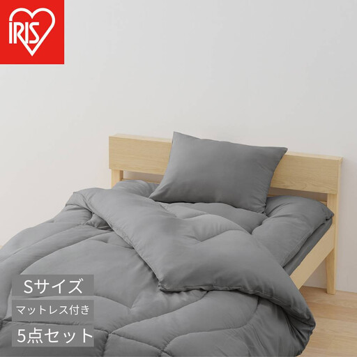 マットレス付き布団５点セット KFS-M5RS ダークグレー