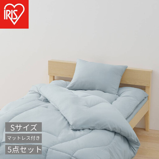 マットレス付き布団５点セット KFS-M5RS ライトブルー