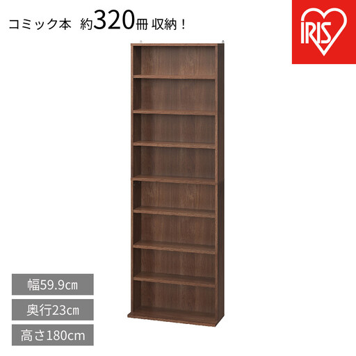 コミックラックハイタイプ CORK-1860R ウォールナット