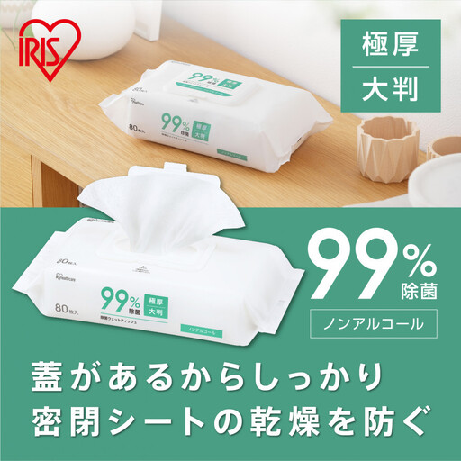 [80枚×12個]蓋つき除菌ウェットティッシュ ノンアルコールタイプ 80枚入 FWT-80N×12