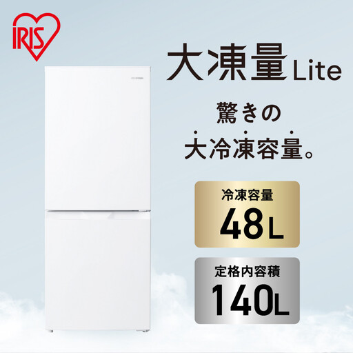 冷凍冷蔵庫 140L IRSN-14B-W ホワイト