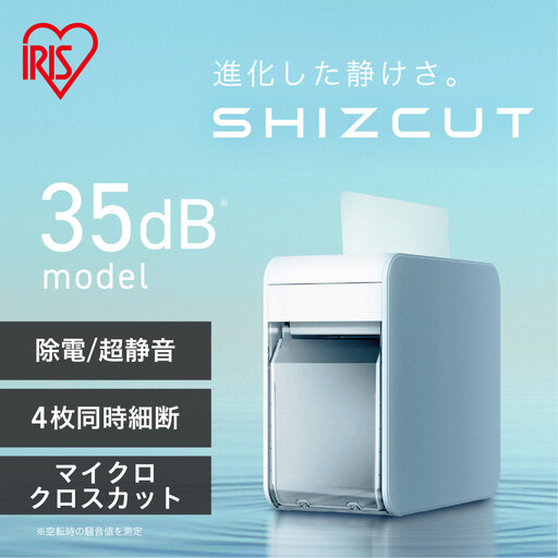 パーソナルシュレッダー シズカット P4HM-35E-W ホワイト