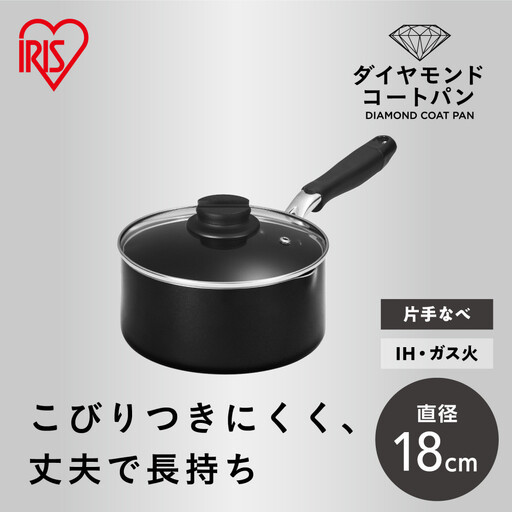 ダイヤモンドコート片手なべ18cm DCS-P18 ブラック