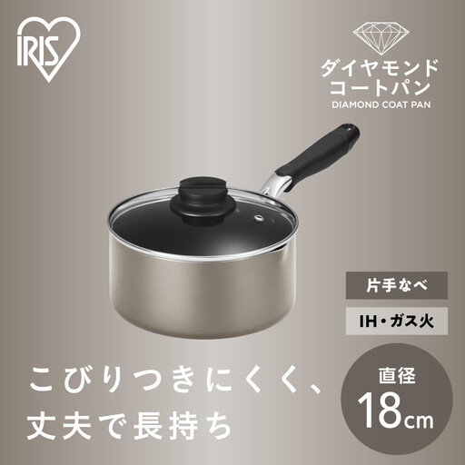 ダイヤモンドコート片手なべ18cm DCS-P18 メタリックグレージュ