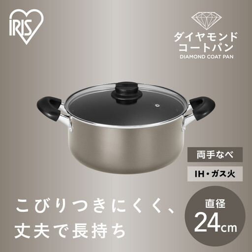 ダイヤモンドコート両手なべ２４ｃｍ  DCS-P24 メタリックグレージュ