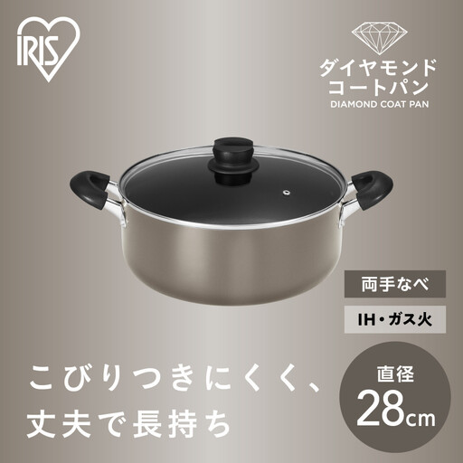 ダイヤモンドコート両手なべ２８ｃｍ  DCS-P28 メタリックグレージュ