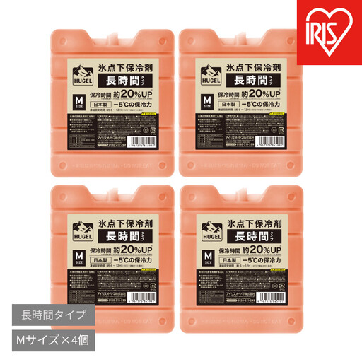 【4個セット】ＨＵＧＥＬ 氷点下保冷剤 長時間タイプ HHT-M