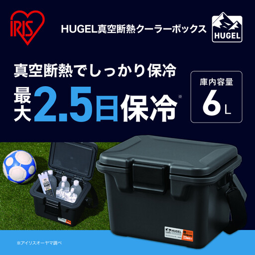 ＨＵＧＥＬ　真空断熱クーラーボックス　６Ｌ VITC-6 チャコールグレー
