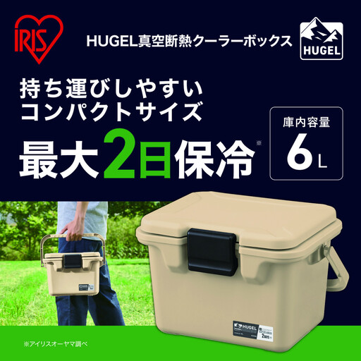 ＨＵＧＥＬ　クーラーボックス　６Ｌ TC-6 ベージュ