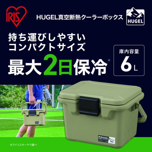 ＨＵＧＥＬ　クーラーボックス　６Ｌ TC-6 カーキ