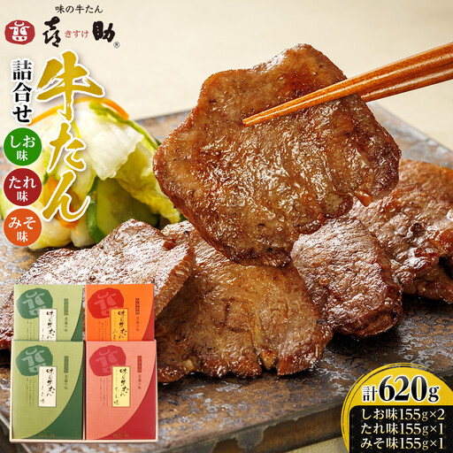 味の牛たん喜助　牛たん詰合せ　M-4
