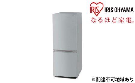 冷凍冷蔵庫 154L IRSN-15A-S シルバー