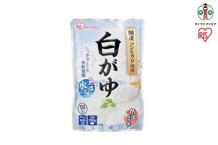 [20袋] おかゆ 白がゆ 250g×20袋 アイリスオーヤマ アイリスフーズ おかゆ お粥 粥 レトルト お粥セット パウチ 備蓄 災害対応食 防災 食品 災害食 保存食 非常食 防災用