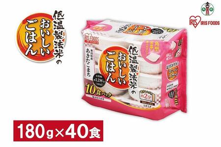 【180g×40食】 パックごはん 低温製法米 秋田県産あきたこまち アイリスオーヤマ アイリスフーズ  レトルト ご飯 ごはん パックごはん パックご飯 非常食 防災 備蓄 防災食 一人暮らし 仕送り レンチン パックご飯 ぱっくごはん パックライス パックご飯 ぱっくごはん パックライス パックご飯 ぱっくごはん パックライス パックご飯 ぱっくごはん パックライス パックご飯 ぱっくごはん パックライス パックご飯 ぱっくごはん パックライス パックご飯 ぱっくごはん パックライス パックご飯 