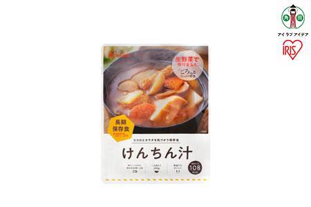 非常食 けんちん汁  250g×6袋 アイリスオーヤマ アイリスフーズ  災対食 パウチ 非常食 けんちん汁 250g ×6袋 お味噌汁 非常食 防災 備蓄 防災食 長期保存 賞味期限5年