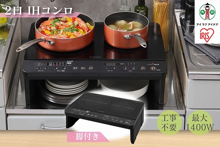 アイリスオーヤマ 2口 IHコンロ IHK-W13S（2020年製アイリス