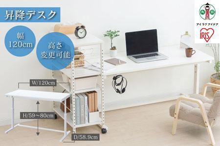 昇降デスク 幅120cm UDD-1200(ホワイト) アイリスオーヤマ