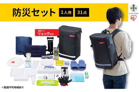 防災セット 1人用31点 BS1-31 ブラック アイリスオーヤマのレビュー
