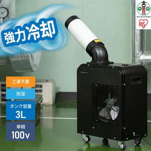 スポットクーラー 1.8kW ISAC-0802-B ブラック