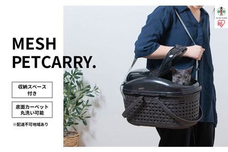 メッシュペットキャリー ブラウン MPC-450 アイリスオーヤマ