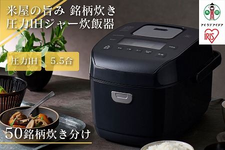 圧力IHジャー炊飯器5.5合 RC-PDA50-B ブラック