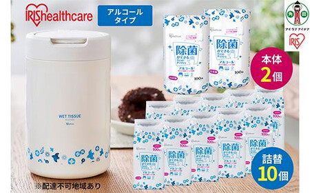 除菌ができるウェットティッシュボトル(100枚入)×2個&詰替え用(100枚入)×10個セット アルコールタイプ WT-100A アイリスオーヤマ