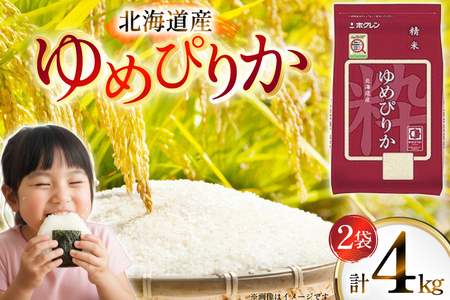 �� �ߘa7�N �k�C���Y ��߂҂肩 2kg 2�� �v 4kg �z�N�����p�[�����C�X [�z�N�������� �k�C�� ����s 12260942]