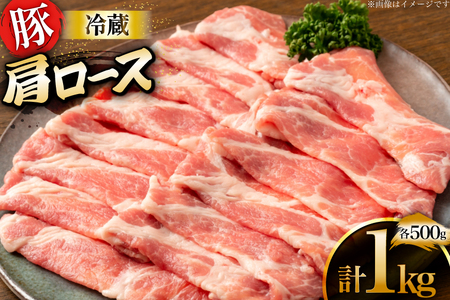 上原ポーク 豚肉 肩ロース500g 2p 計1kg[丸正斎藤商行 北海道 砂川市 12260948]