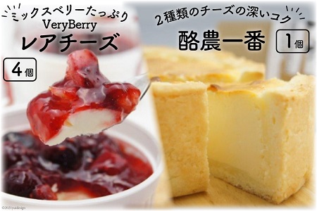 酪農一番とVeryBerryレアチーズのセット [岩瀬牧場 北海道 砂川市 12260349] 菓子 お菓子 焼き菓子 スイーツ ベイクドチーズケーキ レアチーズケーキ