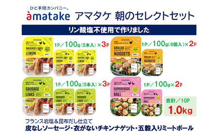 アマタケ朝のセレクトセット [04209-0277]