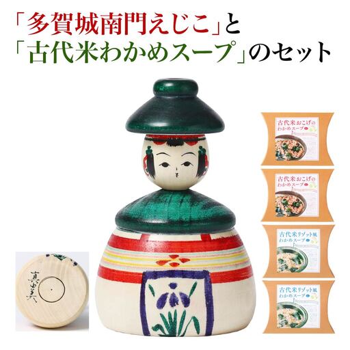 「多賀城南門えじこ」と「古代米わかめスープ」のセット [04209-0340]