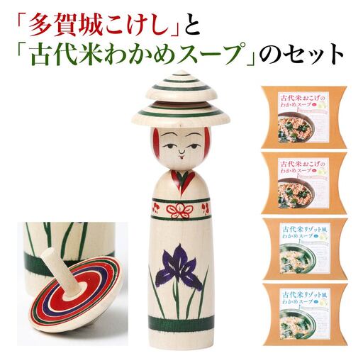 「多賀城こけし」と「古代米わかめスープ」のセット [04209-0338]