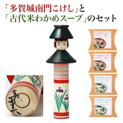 「多賀城南門こけし」と「古代米わかめスープ」のセット [04209-0339]