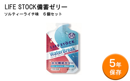 非常食 保存食 熱中症対策ゼリーセット [04209-0081] コンパクト 防災食 非常食 保存食 避難食 高カロリー アレルギー対応 水分補給