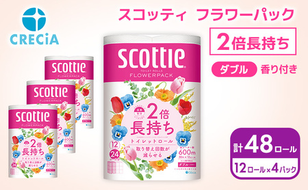 トイレットペーパー ダブル 2倍長持ち 48ロール (12ロール×4パック) フラワーパック 香り付き スコッティ トイレットペーパーダブル 長持ち 防災 災害 日用品 消耗品 生活用品 生活必需品 まとめ買い 宮城 宮城県 岩沼市