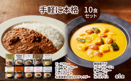 NISHIKIYA KITCHEN 手軽に本格10食セット レトルト インスタント 詰め合わせ レンジ 調理 レトルト食品 スープ 惣菜 保存食 災害 防災 備蓄 ローリングストック 長期保存 常温 常温保存 宮城県