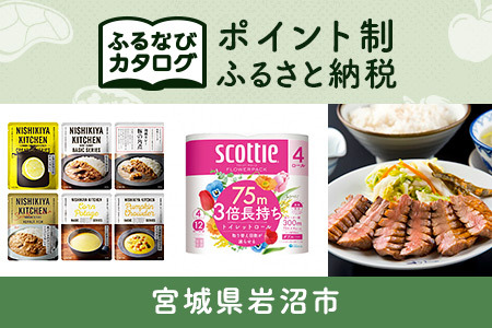 [有効期限なし!後からゆっくり特産品を選べる]宮城県岩沼市カタログポイント