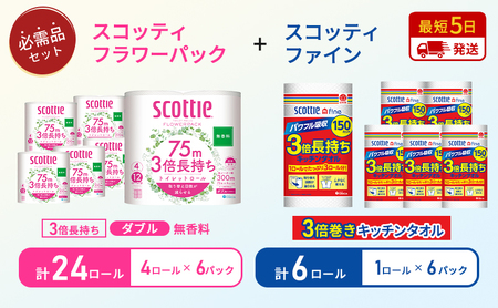[特別寄附額/岩沼市オリジナル]キッチンペーパー 6パック入 スコッティ ファイン 1ロール 3倍 150カット トイレットペーパー ダブル スコッティ3倍長持ち 24ロール (4×6パック) フラワー 無香料 長持ち 防災 災害 日用品 生活用品 生活必需品